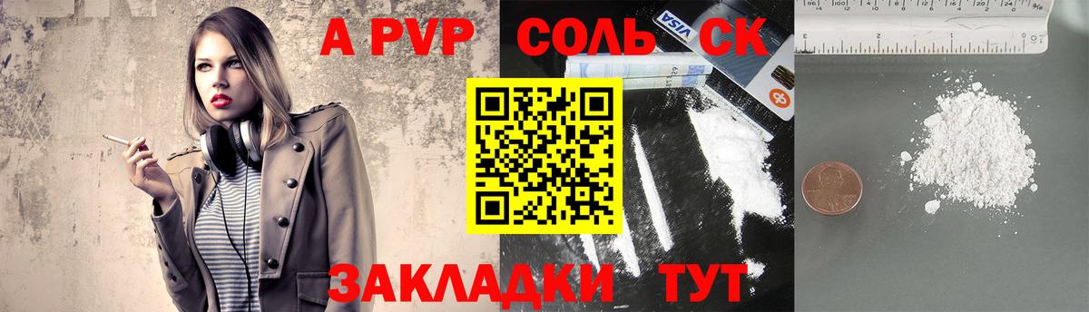 Alpha PVP крисы CK  Alpha PVP СК  A PVP  Геленджик  A PVP СК  Вход с VPN 