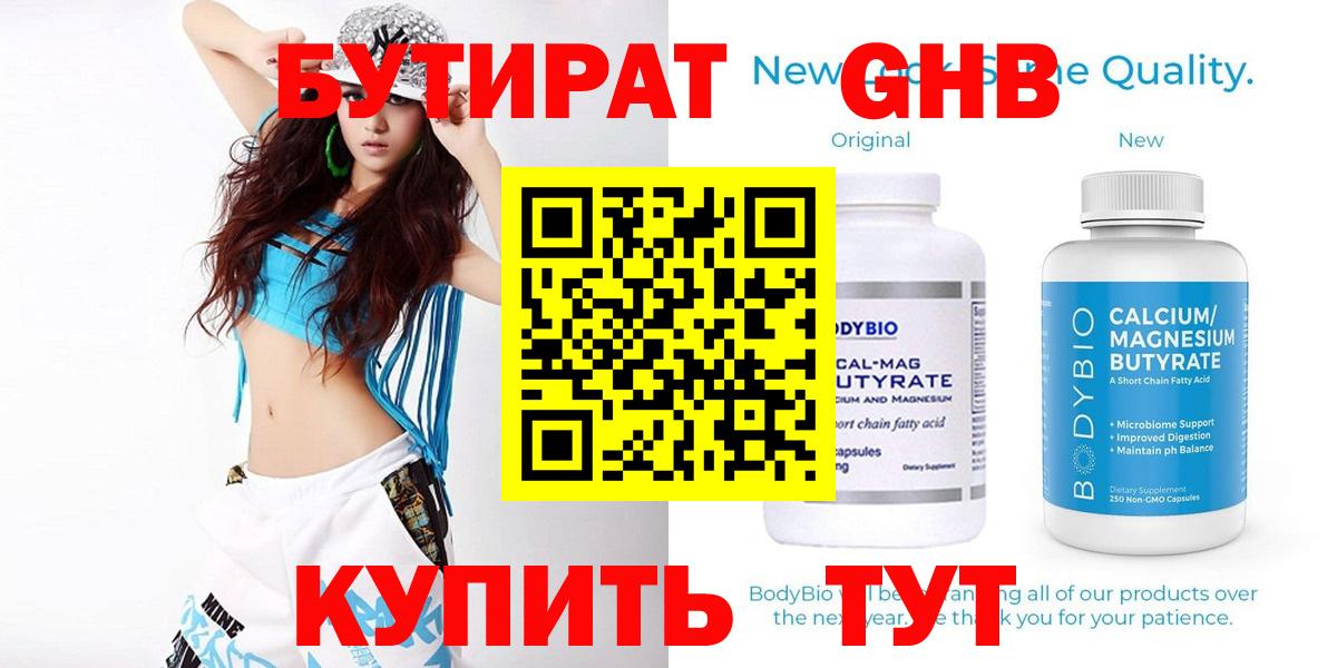 Бутират бутандиол Геленджик