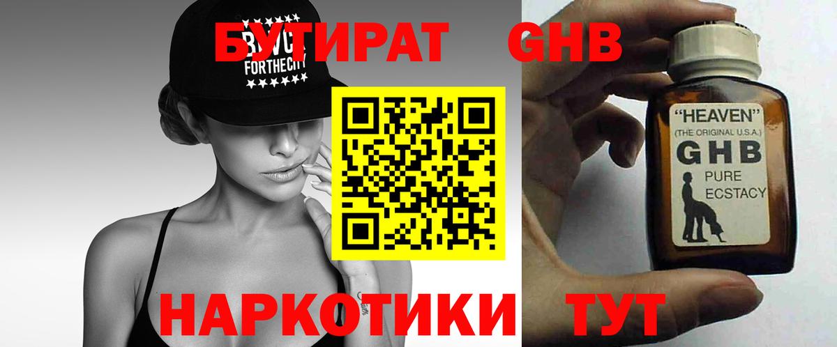 Геленджик  Бутират бутик  БУТИРАТ  Вход с VPN 
