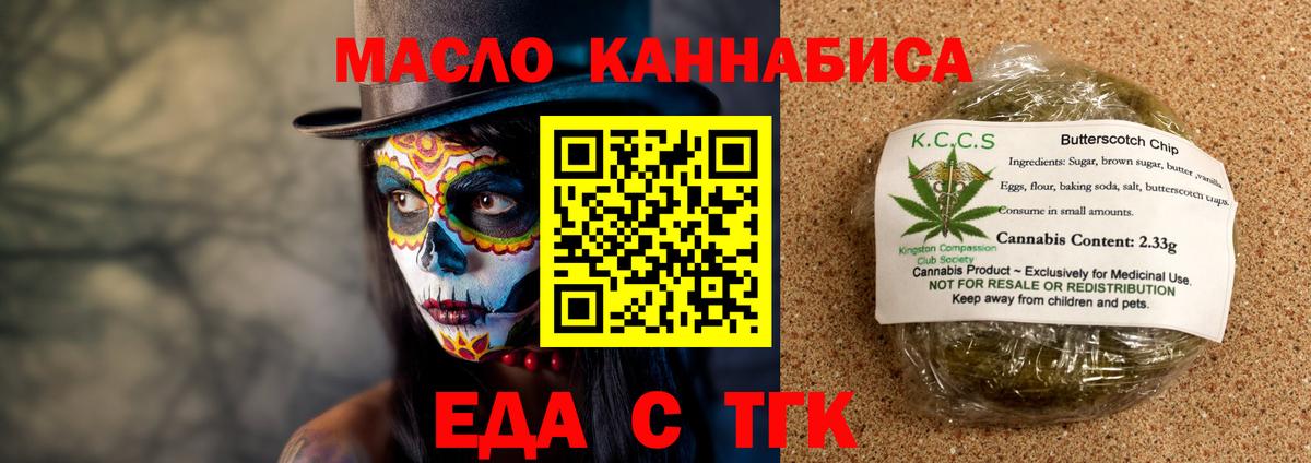 Геленджик  Печенье с ТГК марихуана  Вход с VPN 