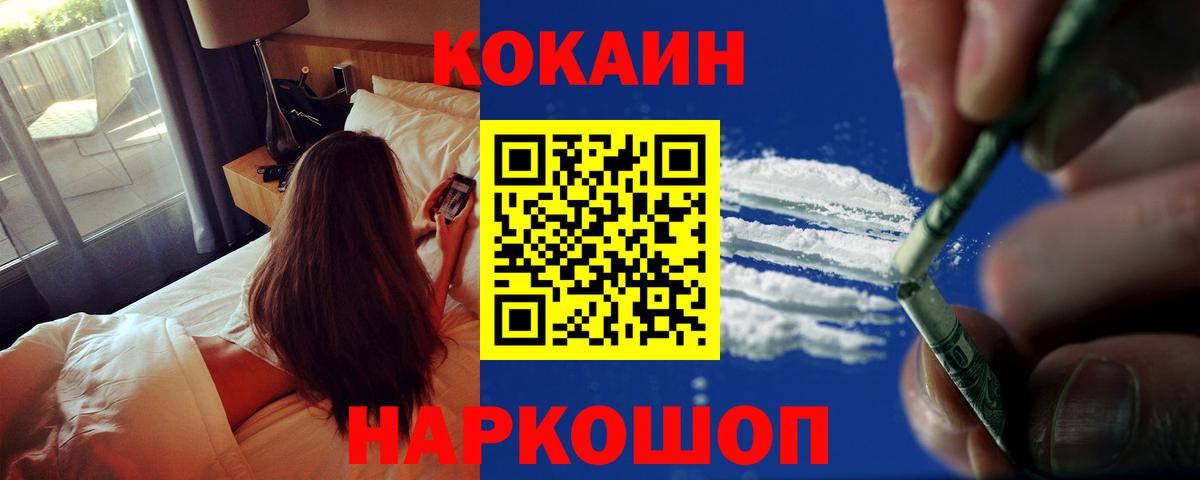 COCAIN VHQ  наркотики  Вход с VPN  Геленджик  COCAIN Fish Scale 