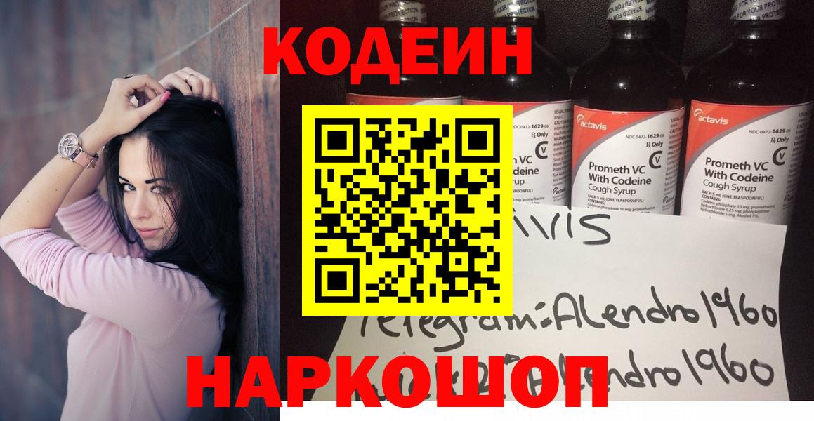 Кодеиновый сироп Lean Purple Drank  Вход с VPN  Геленджик 