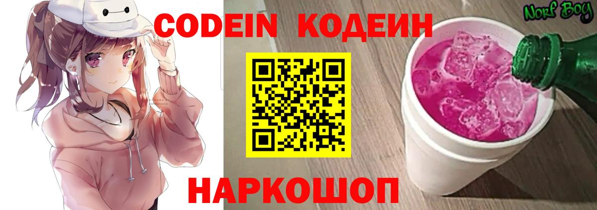 Кодеиновый сироп Lean Purple Drank Геленджик