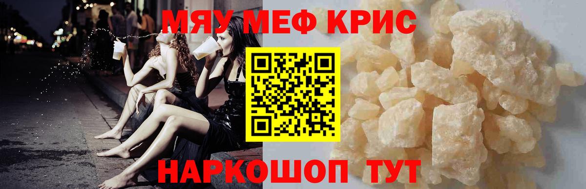 Меф кристаллы  МЯУ-МЯУ  МЯУ-МЯУ  Геленджик  Вход с VPN  Мефедрон мука 