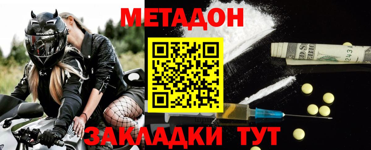 МЕТАДОН мёд  МЕТАДОН кристалл  Геленджик  Вход с VPN 