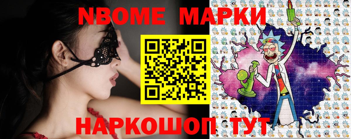 Марки NBOMe 1,8мг  Марки NBOMe 1,8мг  Вход с VPN  Геленджик 