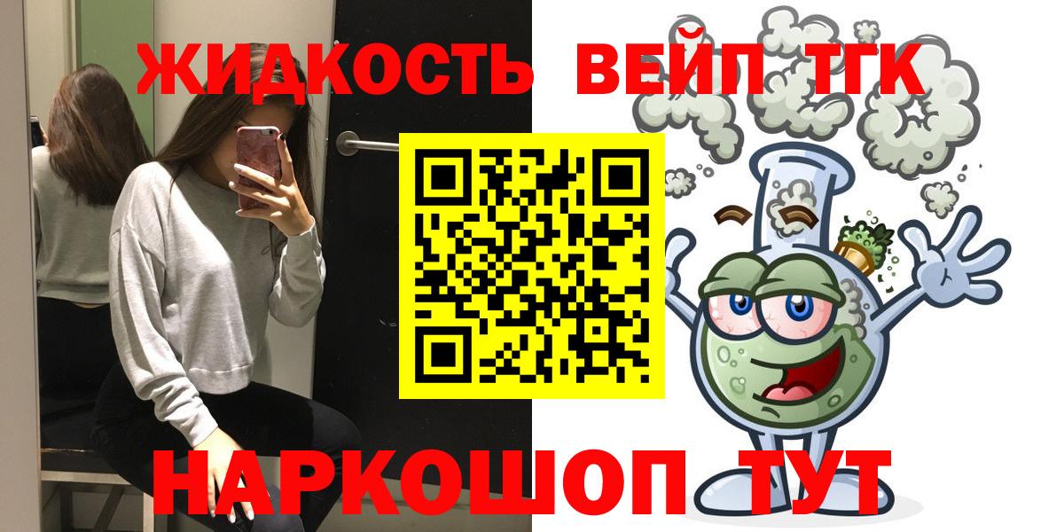 продажа наркотиков  ТГК вейп с тгк  Вход с VPN  Геленджик 